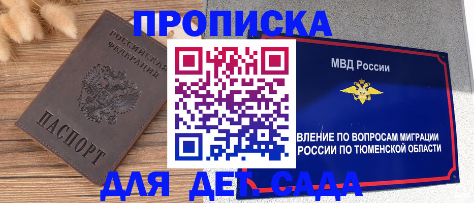 прописка регистрация в Заполярном