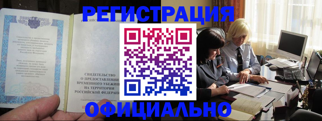 прописка штамп в Заполярном