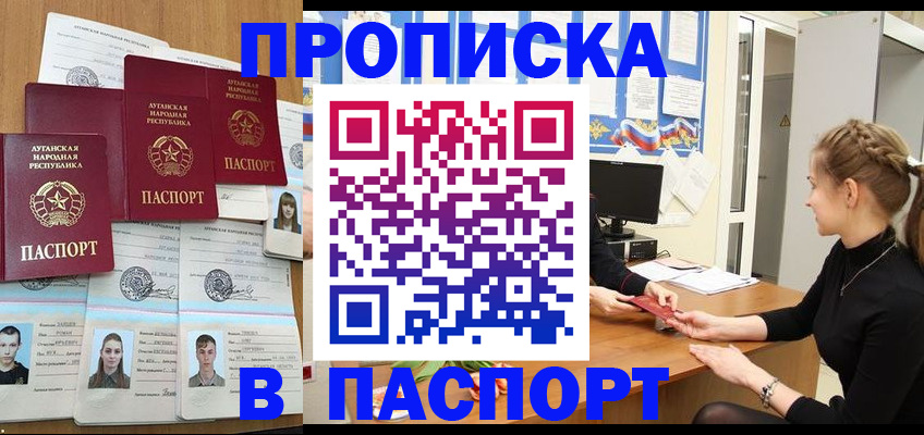 прописка поиск в Заполярном