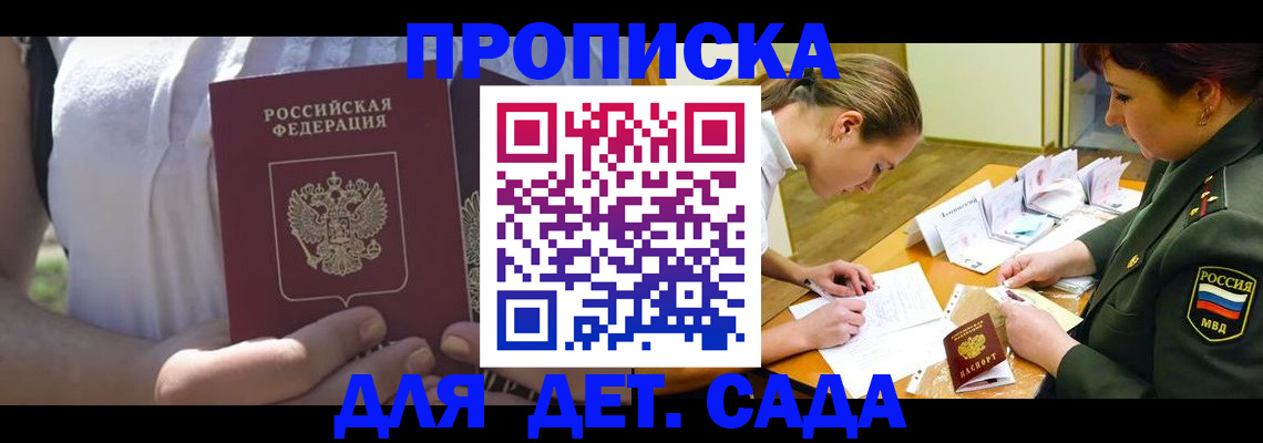 прописка 2025 в Заполярном