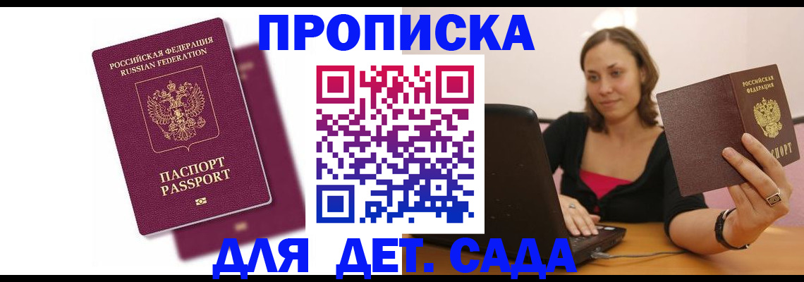 временная регистрация купить в Заполярном