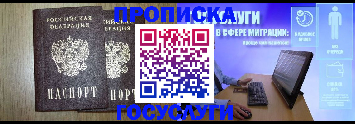 временная регистрация купить в Заполярном